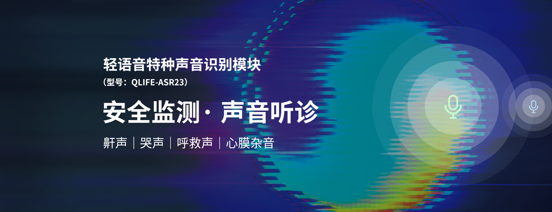 語控方案首選輕生活，落地更穩(wěn)更快更容易